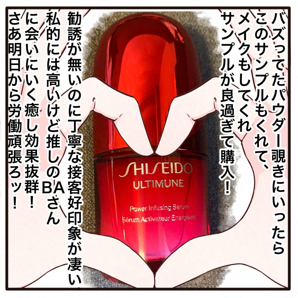 アルティミューン美容液