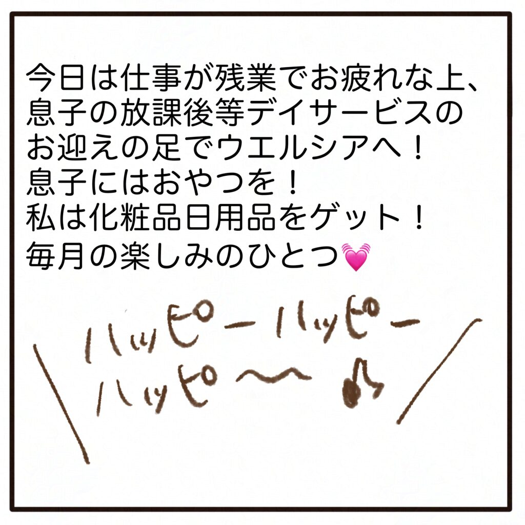 ウェル活でハッピー😃