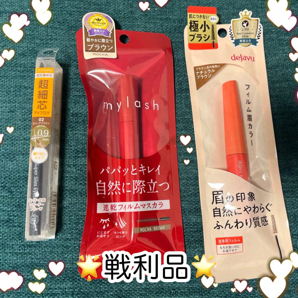 化粧品アイメイク